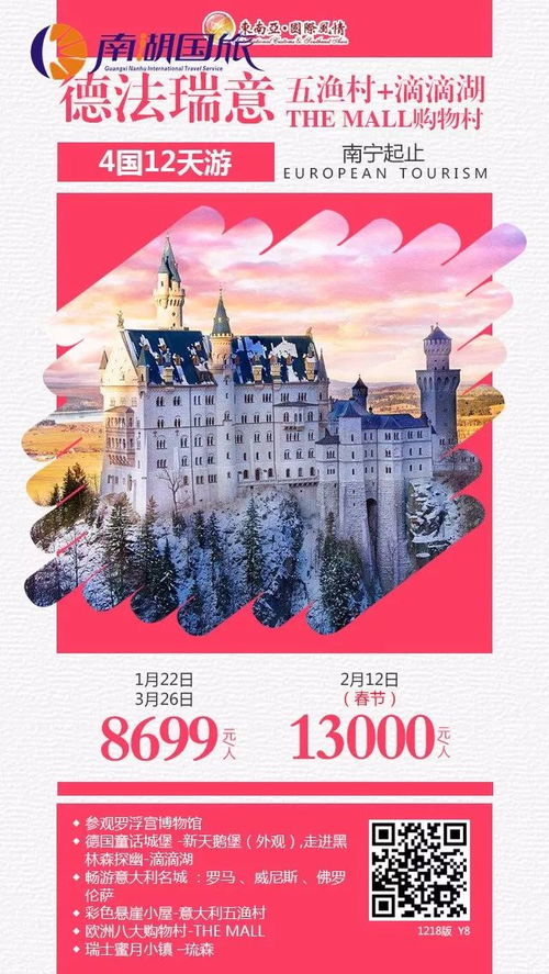 南湖國旅12月及春節出境游產品精選集合