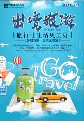 藍(lán)色出境旅行與國(guó)內(nèi)旅游 兩種不同的旅行體驗(yàn)